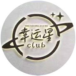 幸运星电竞